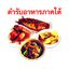 ตำรับอาหารภาคใต้ ( E-book )