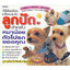 วิธีเรียงร้อยเครื่องประดับลูกปัดสำหรับหมาน้อยตัวโปรดของคุณ ( E-book )