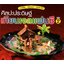 ศิลปะประดิษฐ์เทียนเจลแฟนซี เล่ม2 ( E-book )