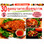 30 สูตรอาหารเพื่อสุขภาพ ชุดที่3 ( E-book )