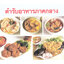 ตำรับอาหารภาคกลาง ( E-book )