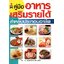 คู่มืออาหารเสริมรายได้สำหรับประกอบอาชีพ ( E-book )