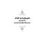 เจ้าฟ้าธรรมธิเบศร พระประวัติและพระนิพนธ์บทร้อยกรอง ( E-book )