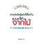 งานประดิษฐ์ของใช้ในบ้านแบบเก๋ไก๋ จากไม้ ( E-book )