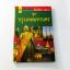 C 195_ชื่อนี้มีที่มา เล่ม 3 ชุด กรุงเทพมหานคร