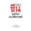ประวัติศาสตร์จีน ยุคก่อนประวัติศาสตร์ ( E-book )