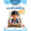 แบบฝึกคัดไทย อนุบาล2
