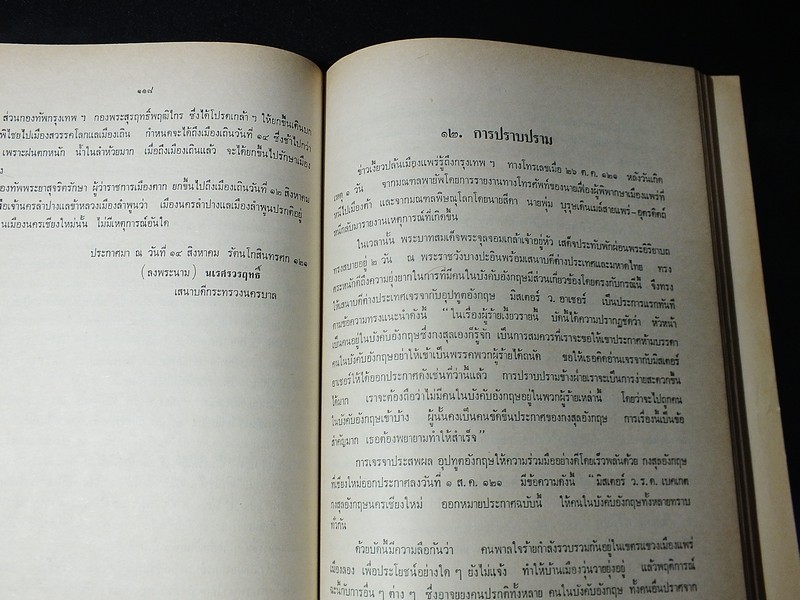 เที่ยวไปในอดีต เมื่อเงี้ยวปล้นเมืองเเพร่ เเละเมืองนครลำปาง โดย ประชุม อัมพุนันทน์ พิมพ์ปี 2527