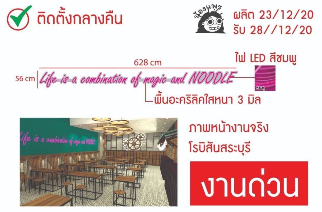 ผลิตป้ายไฟดัด ติดตั้ง ป้ายไฟนีออน LED ดัด Life is a สถานที่ โรบินสัน ไลฟ์สไตล์ สระบุรี