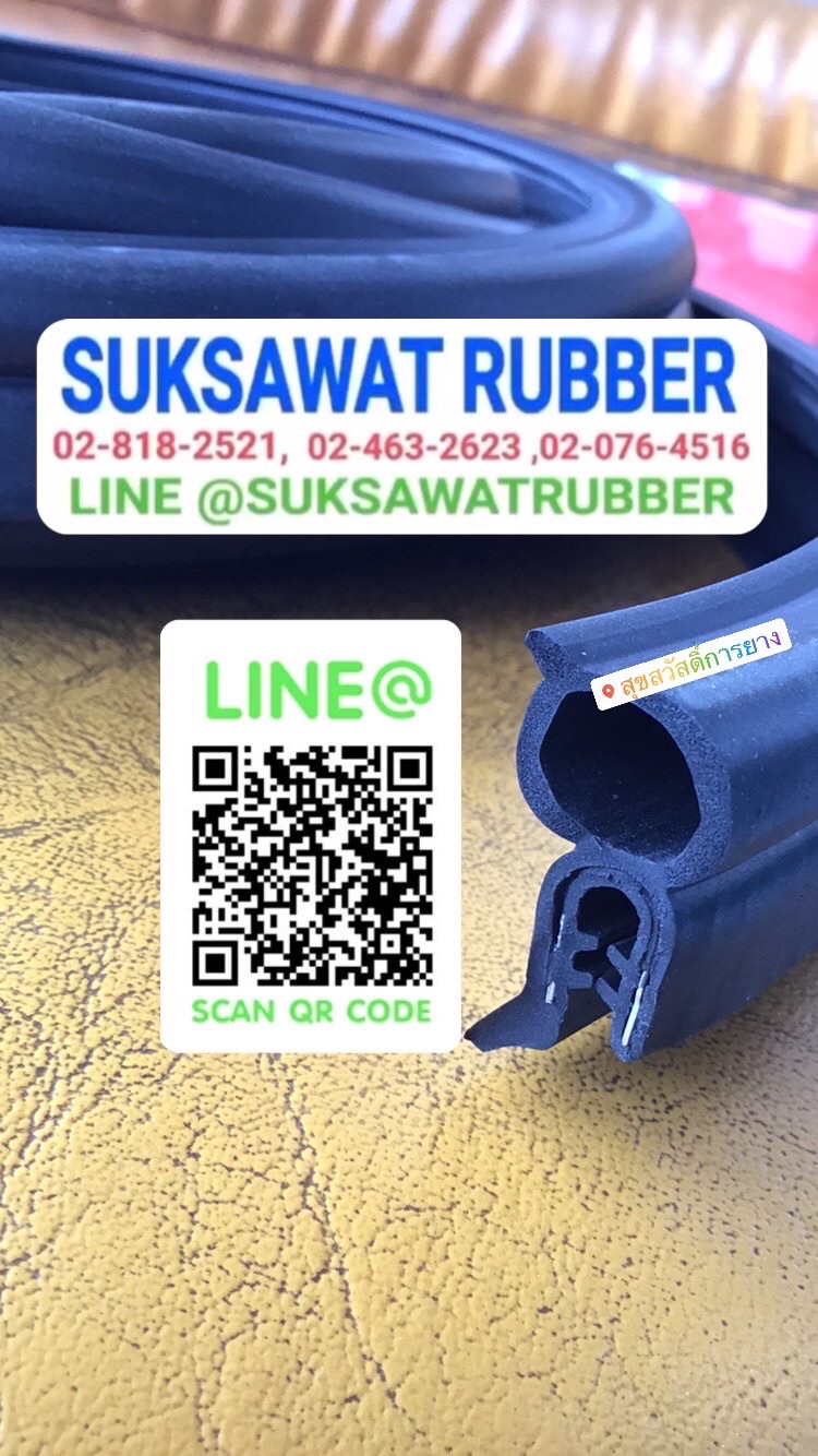ยางขอบประตู DOOR SEAL