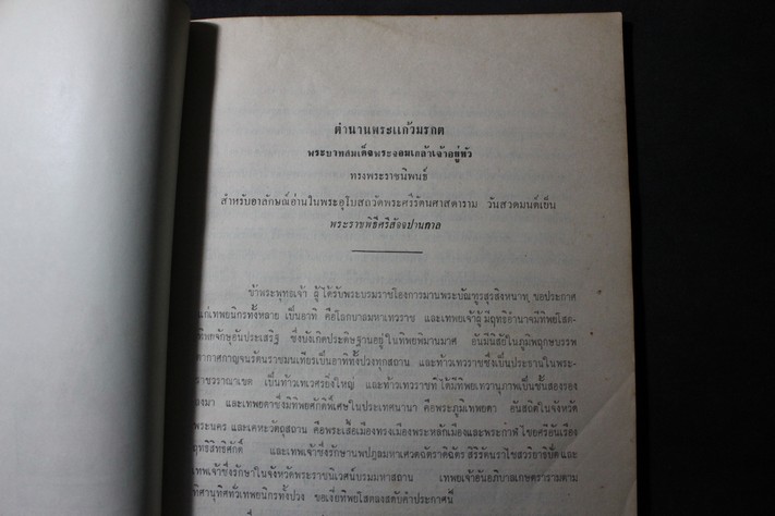 ตำนานพระแก้วมรกต และ ตำนานพระพุทธสิหิงค์ หนา 100 หน้า ปี 2513