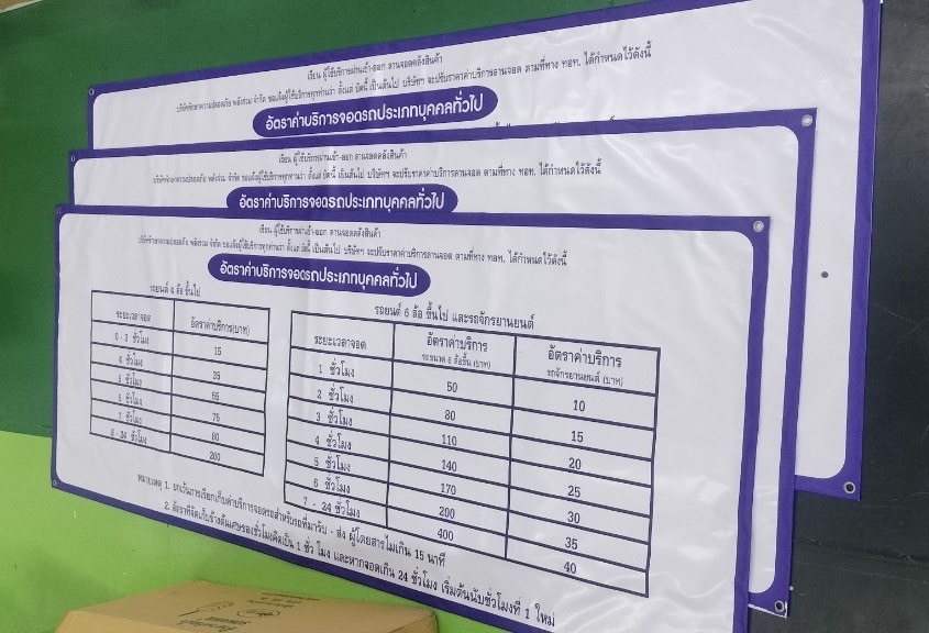 ป้ายไวนิลทึบแสงพิมพ์ Inkjet ขนาด 195 x 75 cm