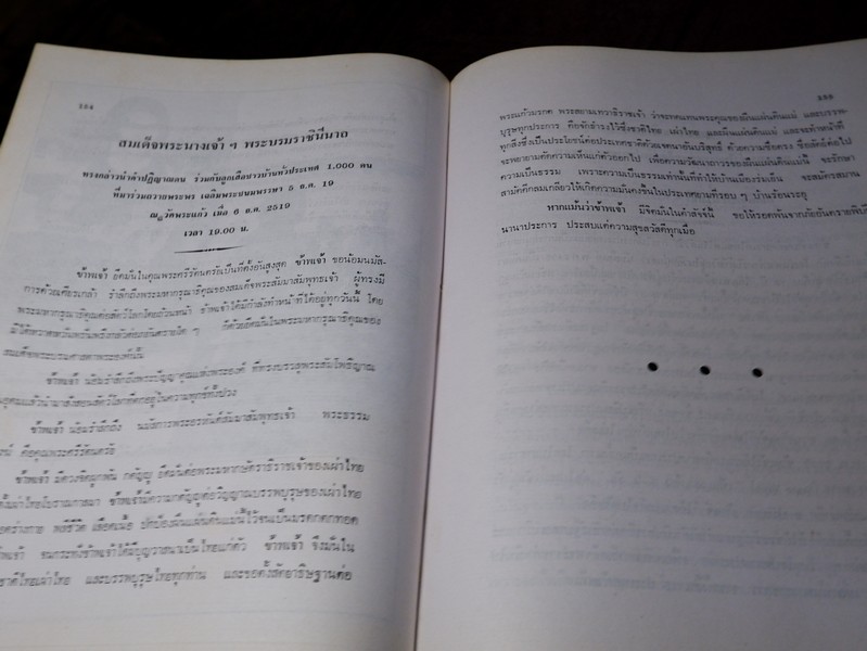 ปิยราชิโนวาท สมเด็จพระนางเจ้าสิริกิติ์ พระบรมราชินีนาถ โดย ประยุทธ สิทธิพันธ์