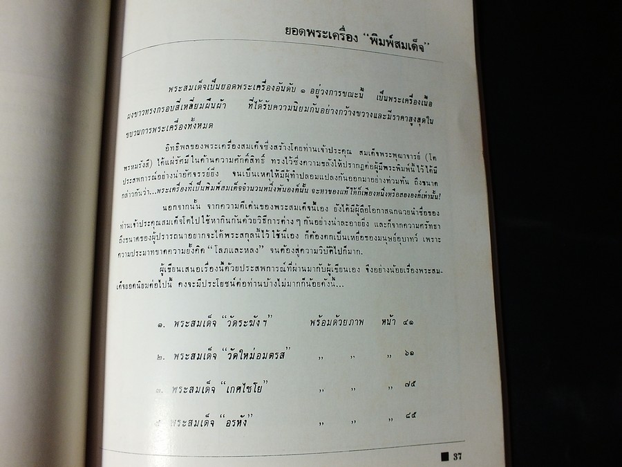 พระสมเด็จฯ เเละ พระกริ่งชั้นนำ อ.ประชุม กาญจนวัฒน์ (อนุสรณ์ นางธำรงพันธุ์ภักดี สร้อยทอง วัฒนายากร) สอบถาม