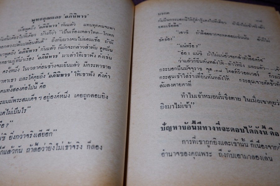 ปฏิมากรรม พระเครื่องเเห่งประเทศไทย โดย มรกต ปกเเข็ง ปี 2515
