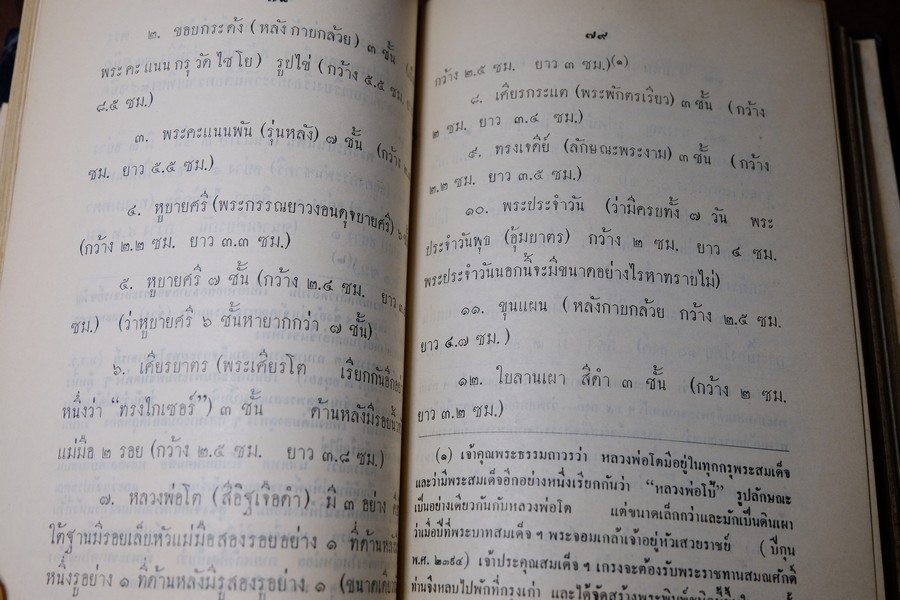 ประวัติ สมเด็จพระพุฒาจารย์ โต พรหมรังสี โดย พระครูกัลยาณานุกูล ปกแข็ง หนา 500 กว่าหน้า ปี 2510 (สอบถาม)