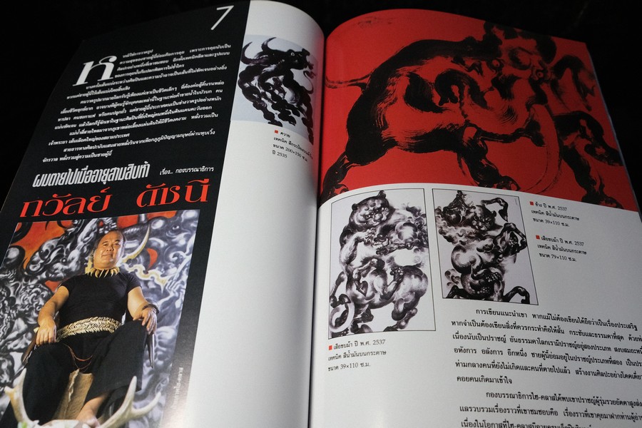 16 ศิลปินร่วมสมัยของไทย โดย นิตยสารไฮคลาส ปี 2538