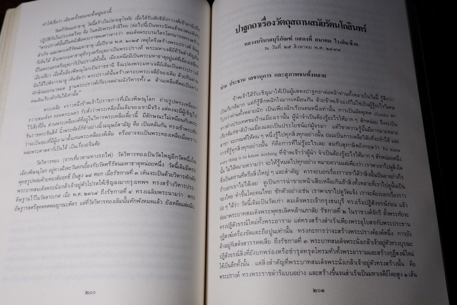 เรื่องโบราณคดี ของ ศ.หลวงบริบาลบุรีภัณฑ์ (อนุสรณ์ หลวงบริบาลบุรีภัณฑ์ ป่วน อินทุวงศ์) ปี 2531 (สอบถาม)