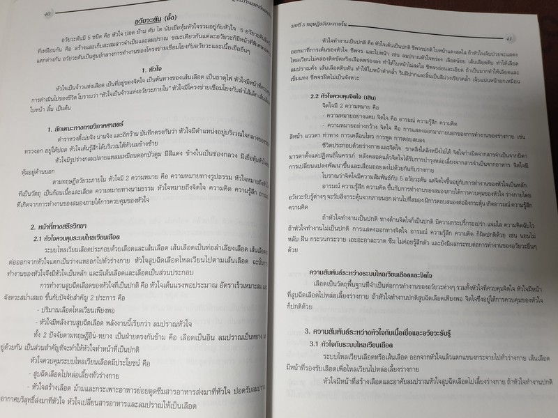 ทฤษฎีพื้นฐาน การเเพทย์เเผนจีน โดย นพ.โกวิท คัมภีรภาพ ปี 2544