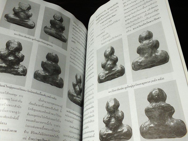 ยอดพระเกจิ ฉบับพิเศษ : พระปิดตาห้าเสือ หลวงปู่เอี่ยม วัดหนัง วัดสะพานสูง หลวงพ่อทับ หลวงปู่นาค หลวงปู่จันทร์