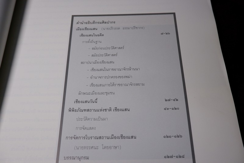 เมืองเชียงเเสน โดย กรมศิลปากร ปี 2539