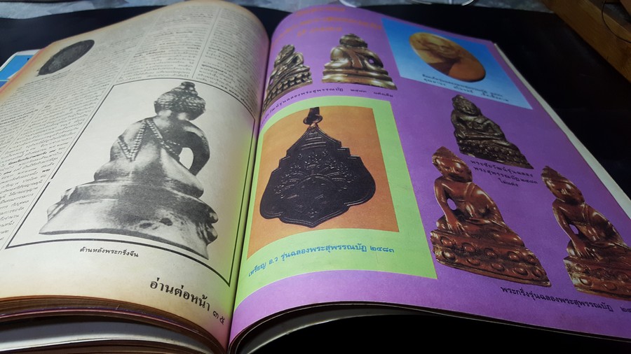 เซียนพระฉบับพิเศษ พระพุทโธน้อย พระกริ่ง หนารวม (พรีออเดอร์-สอบถาม)