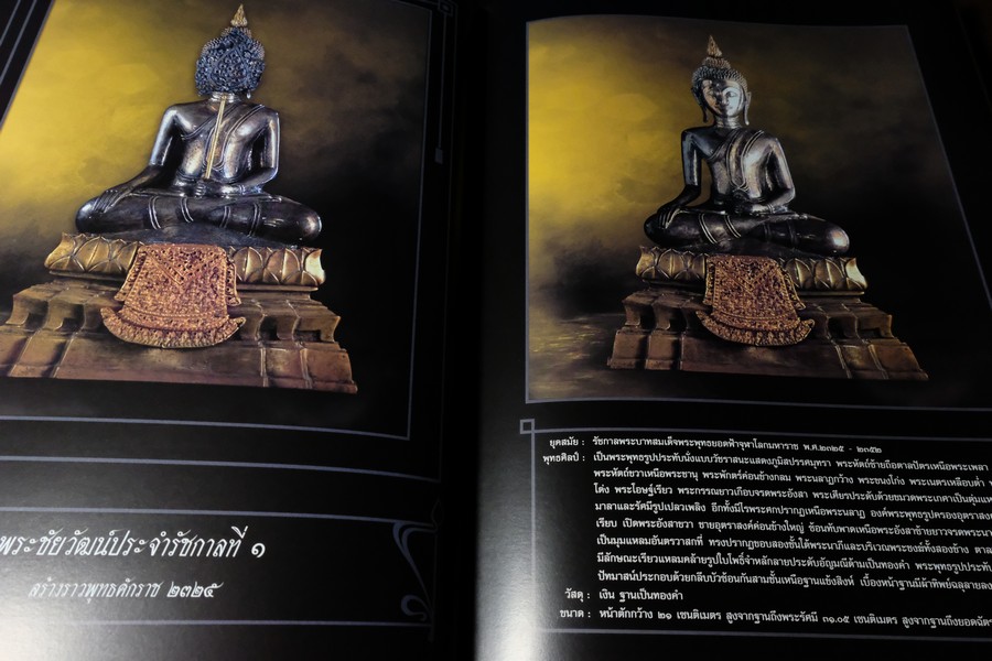 พระบูชารัชกาล โดย อ.ภุชชงค์ จันทวิช เเละ ม.ร.ว อภิเดช อาภากร ปกเเข็ง 400 หน้า ปี 2556