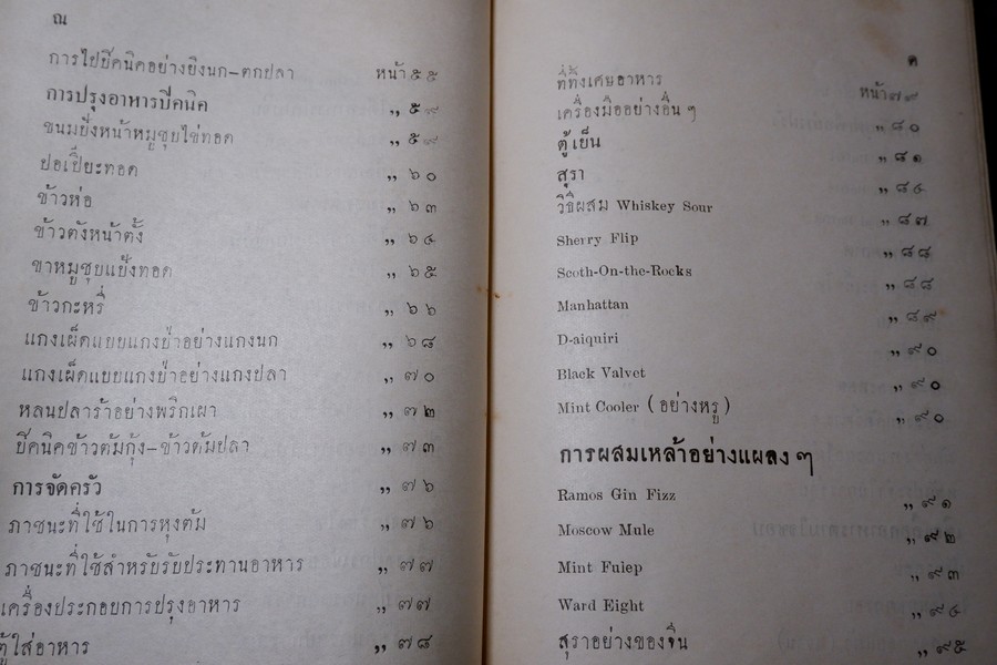 ตำราอาหารชุด ท่านสนมอินทร์ ปกเเข็ง ปี 2496