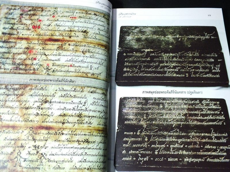 คู่มือเวชกรรมไทย โดย วุฒิ วุฒิธรรมเวช เเละคณะ 400 หน้า ปี 2555