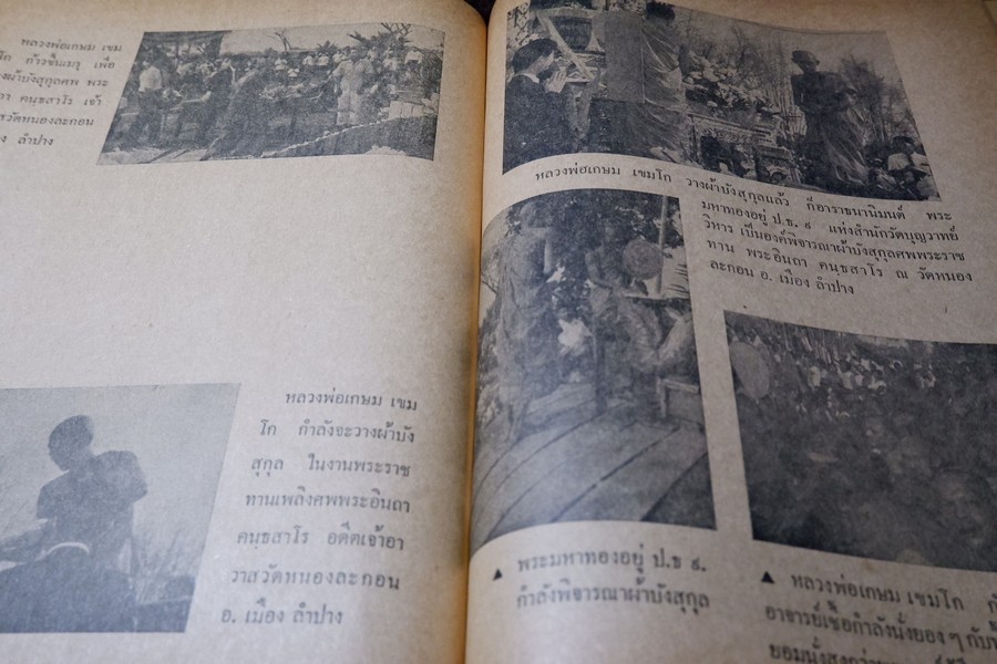 ประวัติ หลวงพ่อเกษม เขมโก โดย ชุมพล ธนานันท์ ปี 2516 หนา 190 หน้า