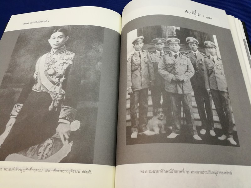ประวัติต้นรัชกาลที่ 6 ปกแข็ง 400 หน้า ปี 2557