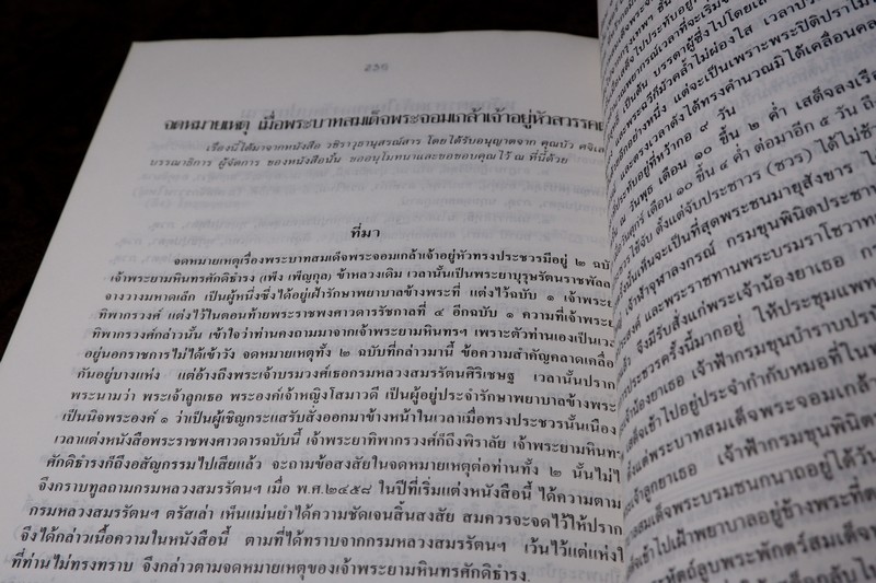 ประวัติ วัดบุปผาราม วรวิหาร ที่ระลึกงานทำบุญอายุ 65 ปี พระธรรมรัตนดิลก เจ้าอาวาส ปี 2535