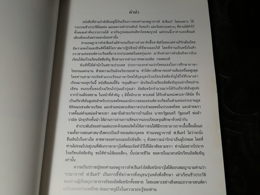 วรรณกรรม ฟ.ฮีเเลร์ ปกิณกะ โดย ฟ.ฮีเเลร์ โรงเรียนอัสสัมชัญกรุงเทพ ปี 2540
