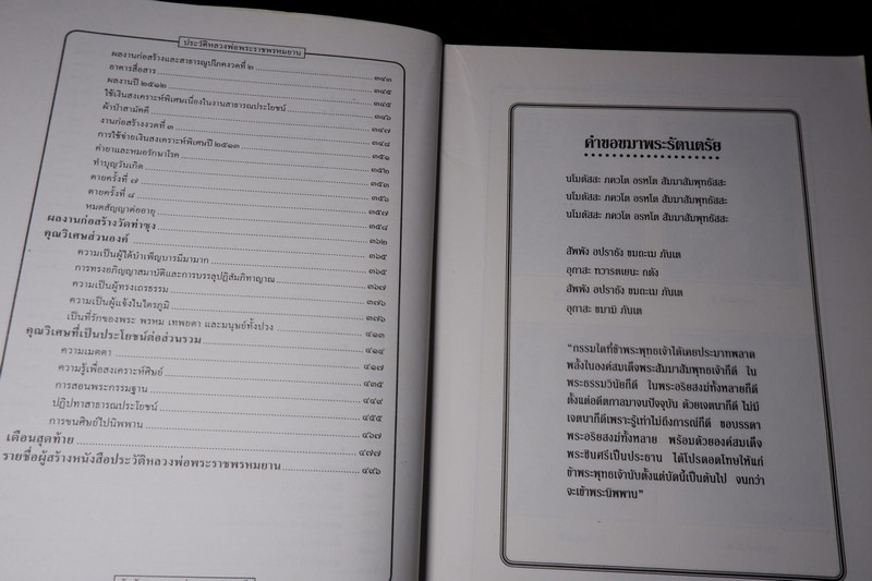 ประวัติหลวงพ่อพระราชพรหมยาน ฤาษีลิงดำ วัดท่าซุง พิมพ์ปี 2538