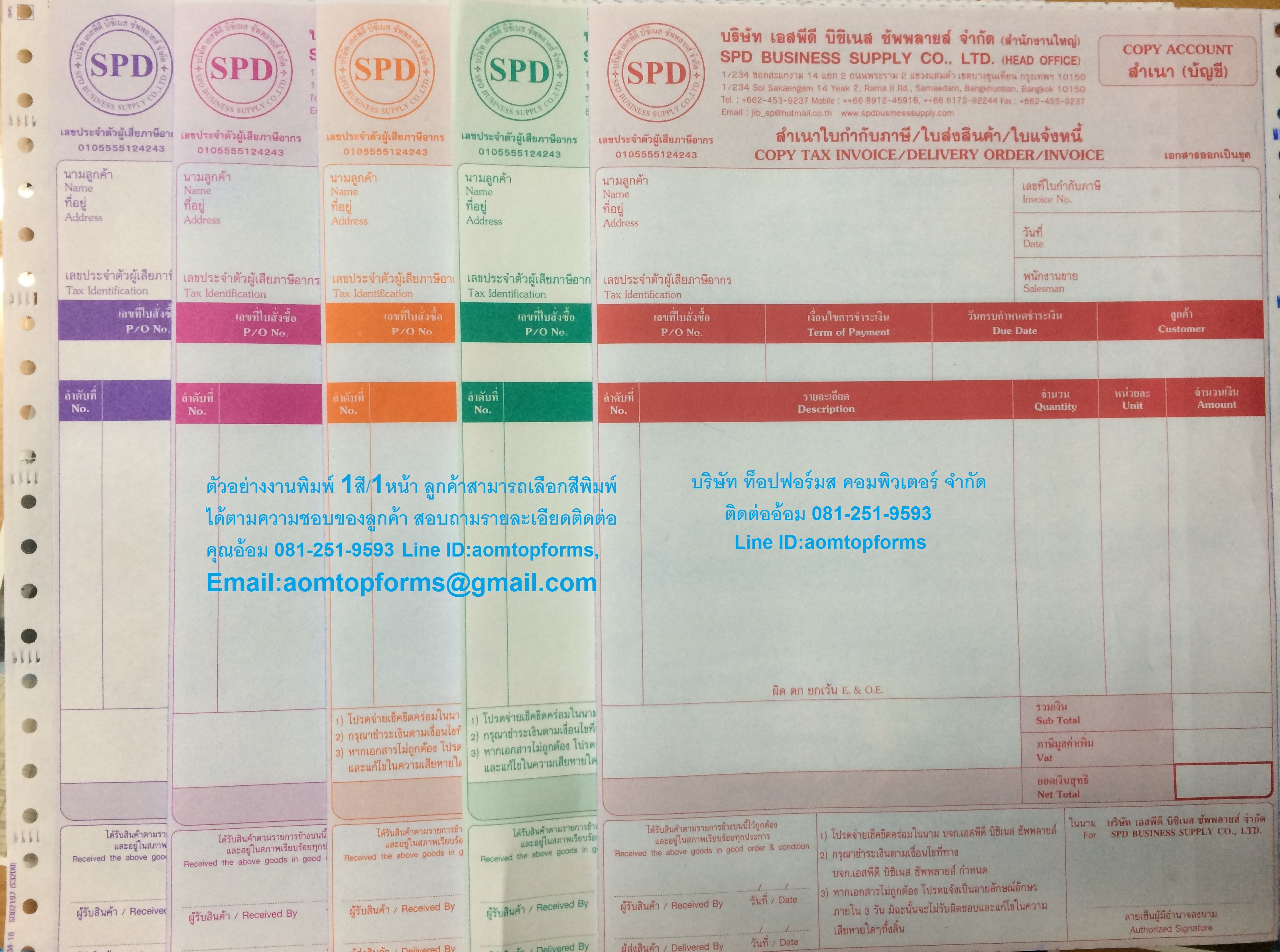 ตัวอย่างสีกระดาษและสีพิมพ์