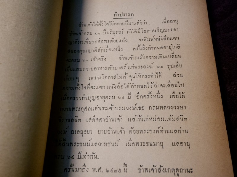 ตำนานเเละสรรพคุณของพืชบางอย่าง ที่ใช้เป็นยาเเละอาหาร เรียบเรียงโดย พระยาสีหศักดิ์สนิทวงศ์ (ม.ร.ว. ถัด ชุมสาย) ปี 2475