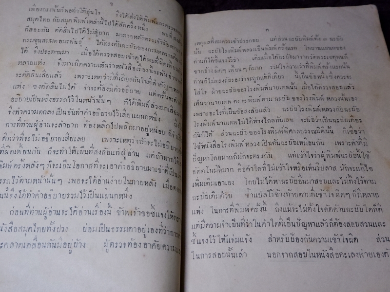 เเบบเรียนกวีนิพนธ์ ตะเลงพ่าย ของ กระทรวงธรรมการ ปี 2474