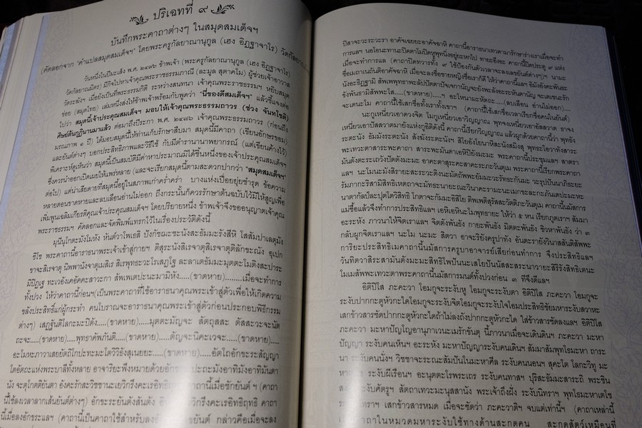 พระสมเด็จฯพิมพ์ใหญ่ วัดระฆังโฆสิตาราม โดย SPIRIT ปกแข็ง (Pre-Order สอบถาม)