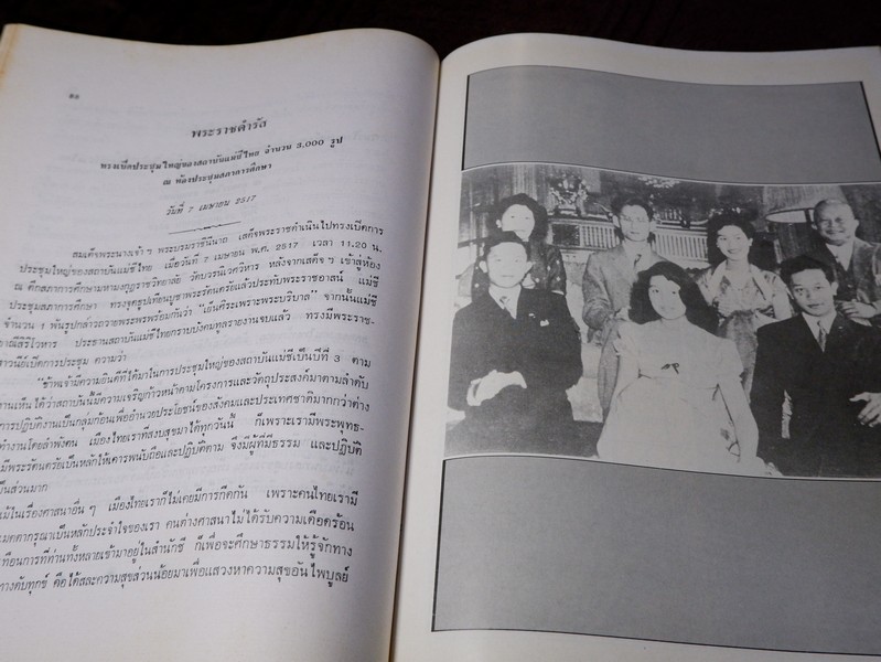 ปิยราชิโนวาท สมเด็จพระนางเจ้าสิริกิติ์ พระบรมราชินีนาถ โดย ประยุทธ สิทธิพันธ์