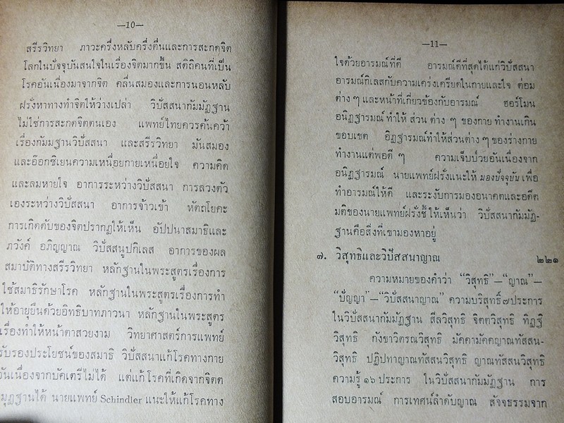 พุทธปรัชญา 25 ศตวรรษ โดย สมัคร บุราวาส ปกแข็ง 704 หน้า ปี 2512