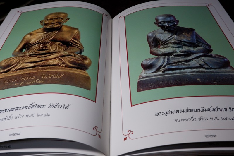 หลวงพ่อทวด โดย ฉ่อย ท่าพระจันทร์ ปกแข็งพร้อมกล่อง (Pre-Order สอบถาม)