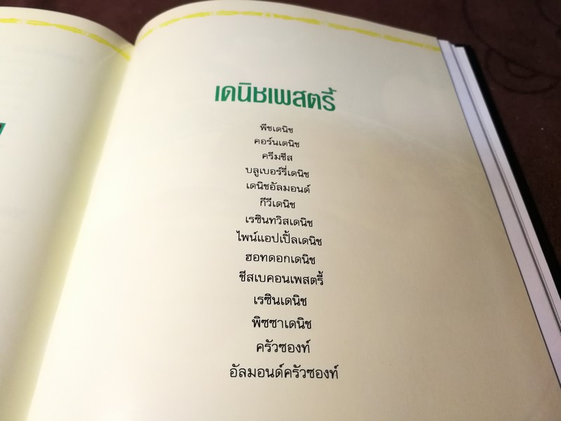 เพสตรี้ โดย ELS FOOD CLUB สำนักพิมพ์ยูไนเต็ดท์บุ๊คส์ ปกเเข็ง 199 หน้า