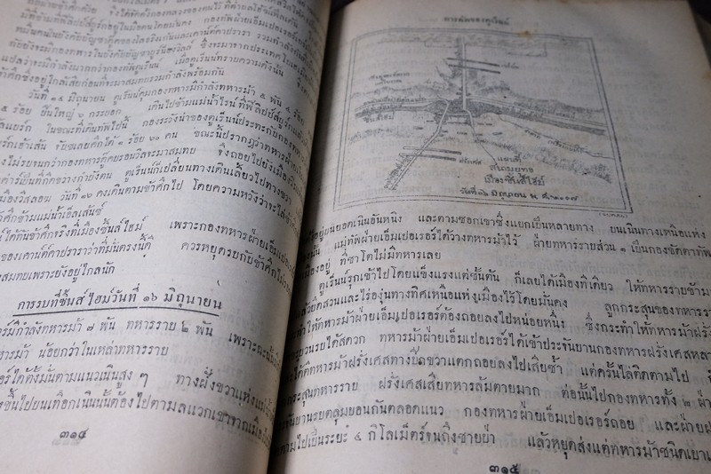 พงษาวดารยุทธศิลปะ โดย เจ้าฟ้าจักรพงษ์ภูวนารถ กรมหลวงพิศณุโลกประชานารถ ปี 2463 (Pre-Order สอบถาม)