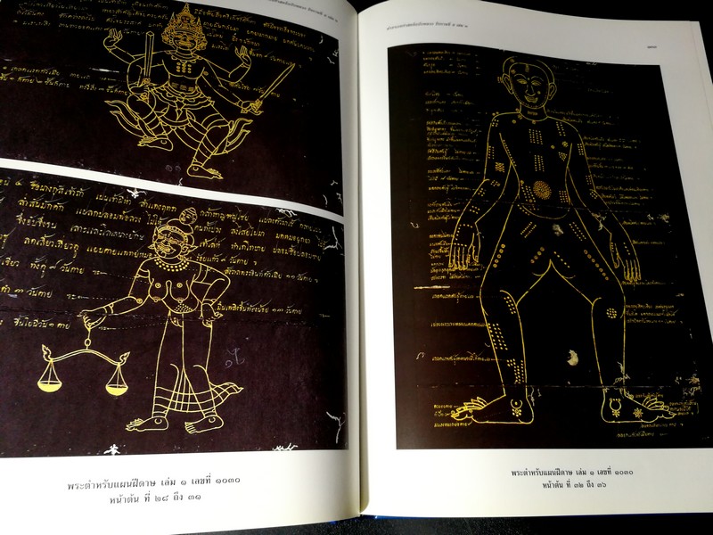 ตำราเวชศาสตร์ฉบับหลวง รัชกาลที่ 5 เล่ม 1-2 ปกแข็ง หนารวม 916 หน้า พิมพ์ปี 2542