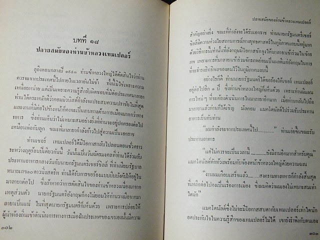 สงคราม ของ พวกสุนัขรับใช้ เเปลโดย พ.ต.อ.สมโภชน์ วิไลจิตต์ เเละ สุวิทย์ สุวรรณ ปกแข็ง ปี 2516