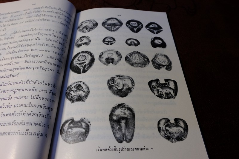 เงินพดด้วง โดย สดับ ธีระบุตร พิมพ์ครั้งที่ 2 ปี 2515 หนา 96 หน้า