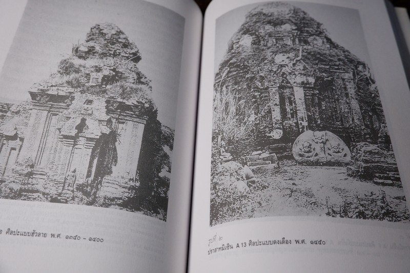 ประวัติศาสตร์ศิลปะ ประเทศใกล้เคียง โดย ศ.สุภัทรดิศ ดิศกุล (ศิลปวัฒนธรรม ฉบับพิเศษ)