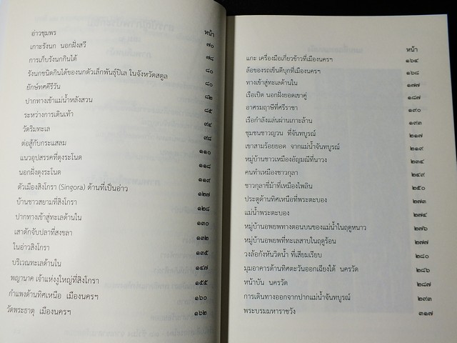 ห้าปีในสยาม โดย เฮอร์เบิร์ท วาริงตัน สมิธ 2 เล่มจบ โดย กรมศิลปากร (Pre-Order สอบถาม)