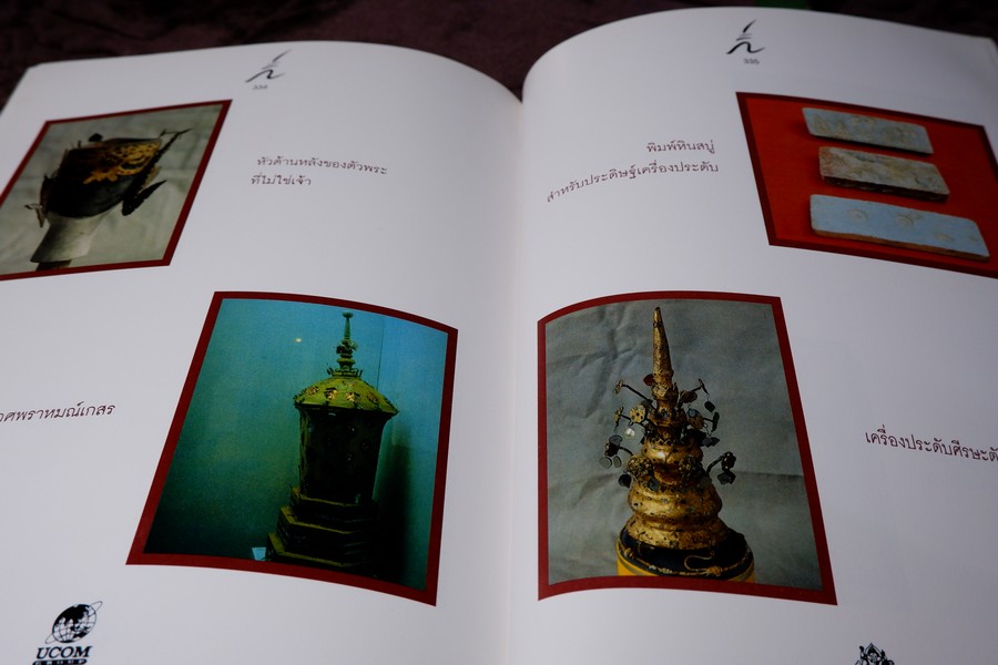 การศึกษาวิวัฒนาการหุ่นกระบอกไทย สื่อพื้นบ้านในภูมิภาคตะวันตก โดย ศักดา ปั้นเหน่งเพ็ชร์ ปี 2535
