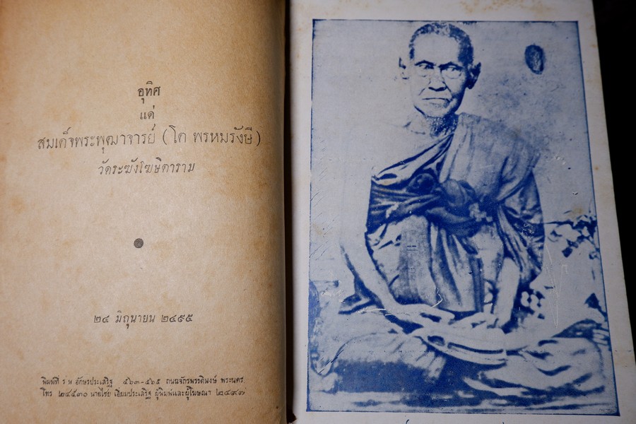 สมเด็จพระพุฒาจารย์(โต) โดย ฉันทิชัย ฉบับรวม 2 เล่มจบ ปกเเข็ง ปี 2495-2496 (สอบถาม)